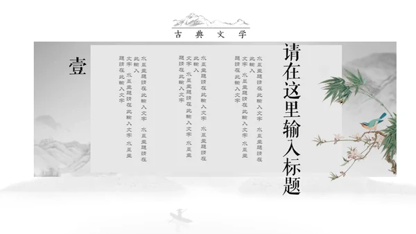 古典语言学杏花水墨情中国风通用PPT模板