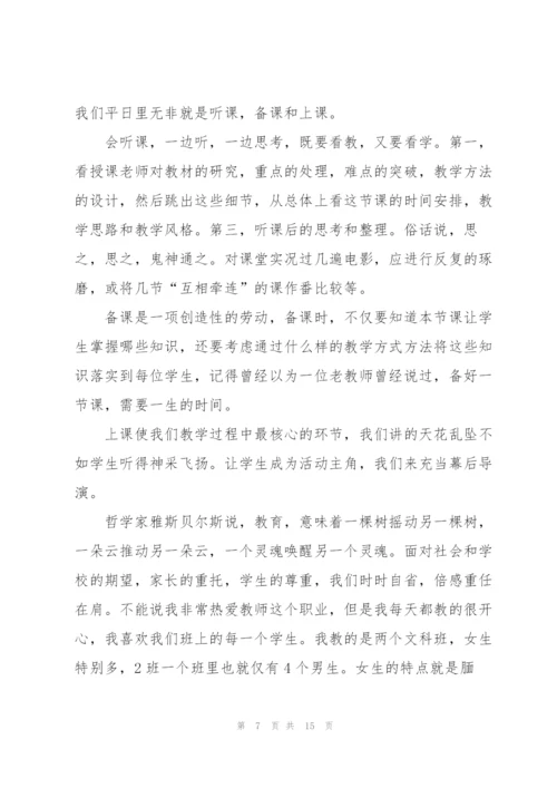 青年教师成长主题演讲稿5篇.docx