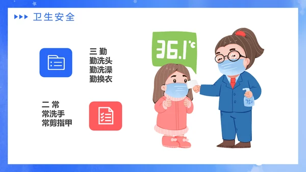 新学期新起点开学课堂安全教育通用PPT模板
