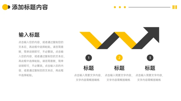 企业文化公司高效团队建设通用PPT模板