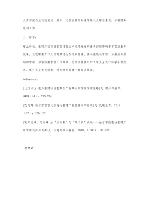 关于基建工程管理存在的问题及对策分析.docx