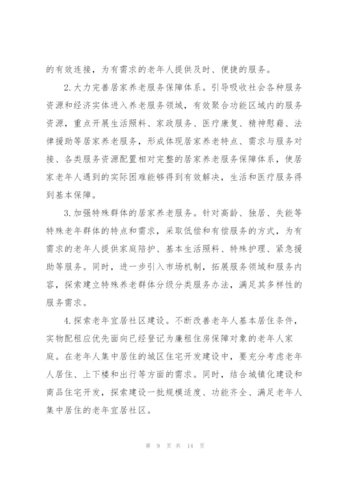 居家养老工作计划.docx