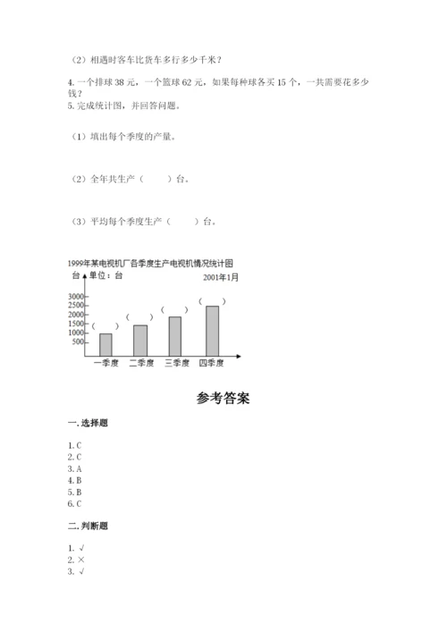 青岛版数学四年级上册期末测试卷带答案（达标题）.docx