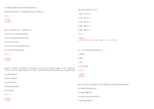 2022年02月广东中山大学孙逸仙纪念医院乳腺肿瘤医学部技术助理招聘1人考试参考题库答案解析