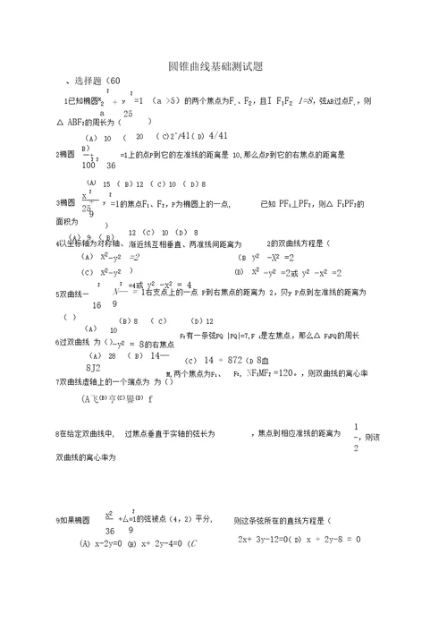 椭圆和双曲线基础题练习题及答案