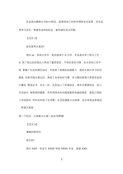应届毕业生面试自我介绍1分钟.docx