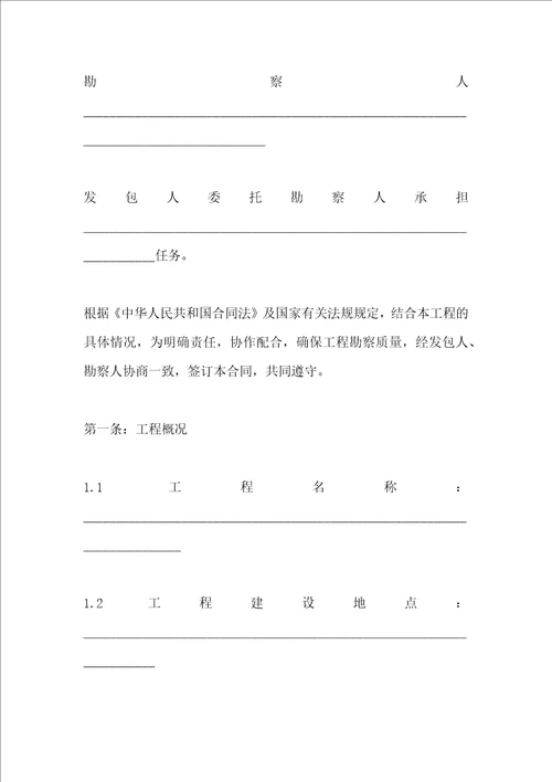 岩土工程勘察、水文地质勘察含凿井工程测量示范文本