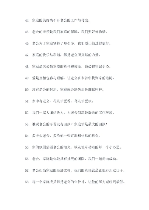 老公辛苦的标语