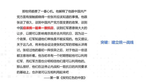 八年级上册语文第三单元名著导读《红星照耀中国》课件