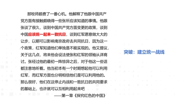 八年级上册语文第三单元名著导读《红星照耀中国》课件