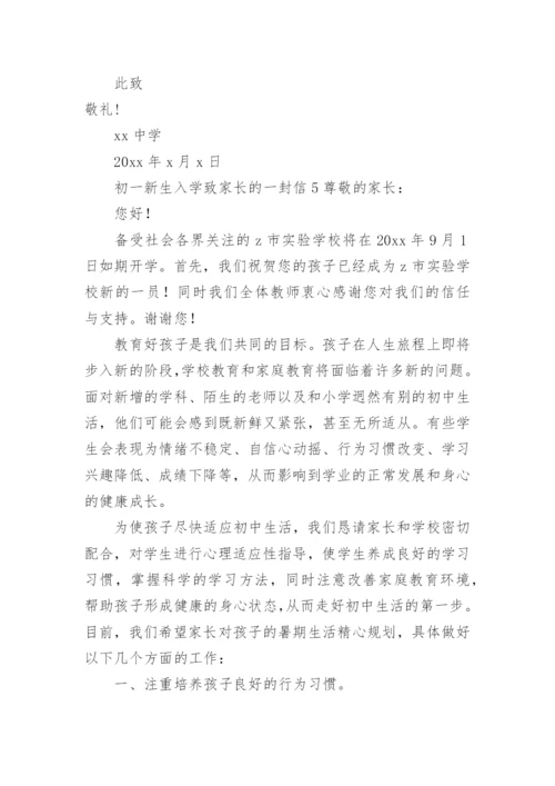 初一新生入学致家长的一封信_2.docx