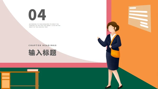 卡通教师教育培训规划方案PPT模板