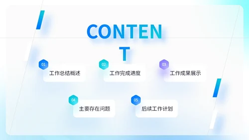 蓝色渐变毛玻璃形状线条切割简约工作总结计划规划PPT