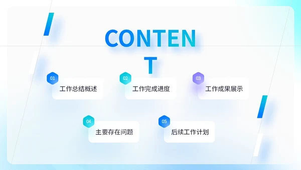 蓝色渐变毛玻璃形状线条切割简约工作总结计划规划PPT