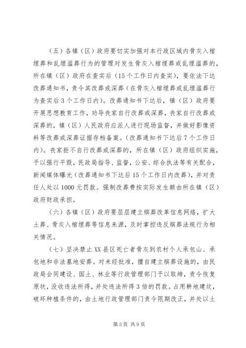 落实殡葬管理方案_1.docx