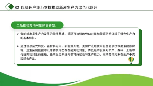 学习党的二十届三中全会精神绿色生产力彰显新质生产力底色专题党课PPT