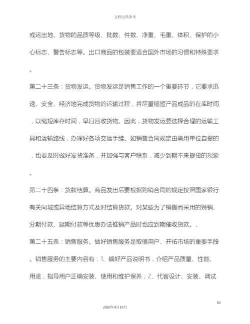 产品销售管理制度.docx