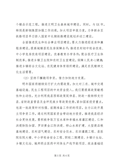 发改委廉洁执行情况汇报 (2).docx