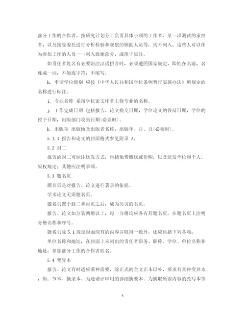 2023年标准学术论文格式规范.docx