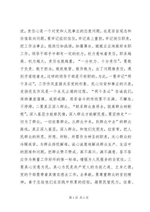 干部作风建设调研报告 (13).docx