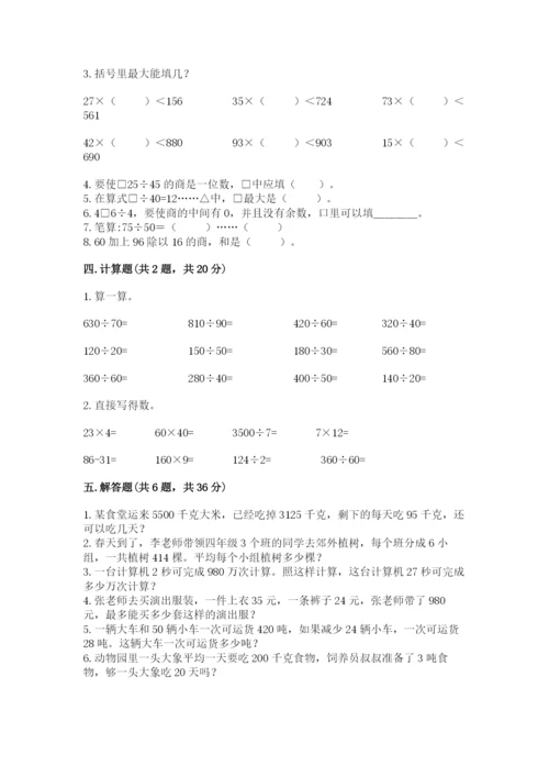 苏教版四年级上册数学第二单元 两、三位数除以两位数 测试卷及参考答案（培优b卷）.docx