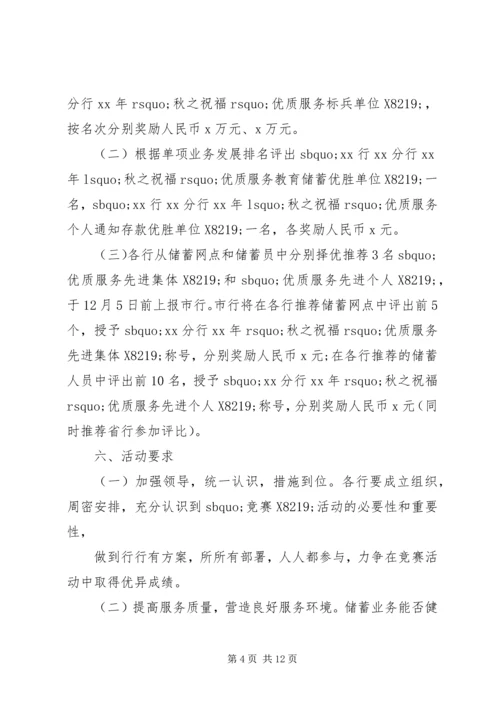 银行中秋活动方案.docx