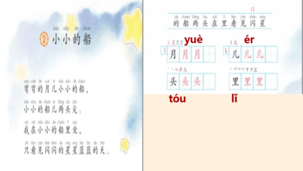 统编版语文一上第四单元复习课件