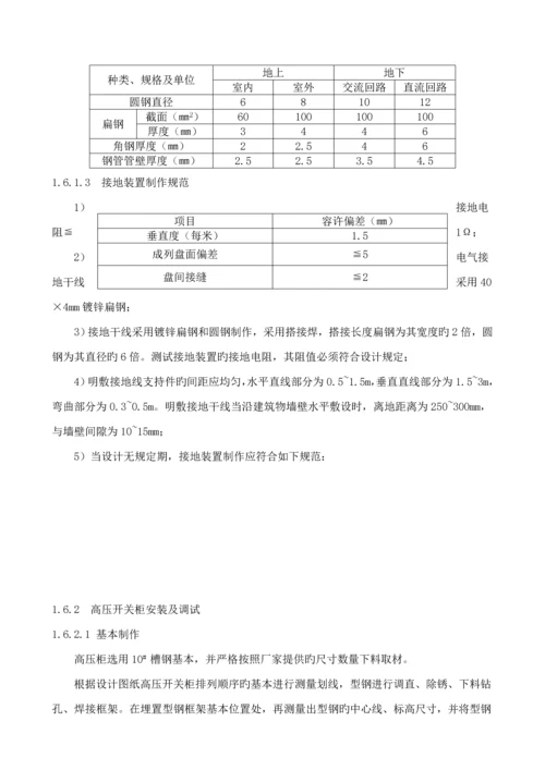 变配电综合施工组织专题方案.docx