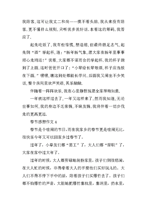春节感想作文小学