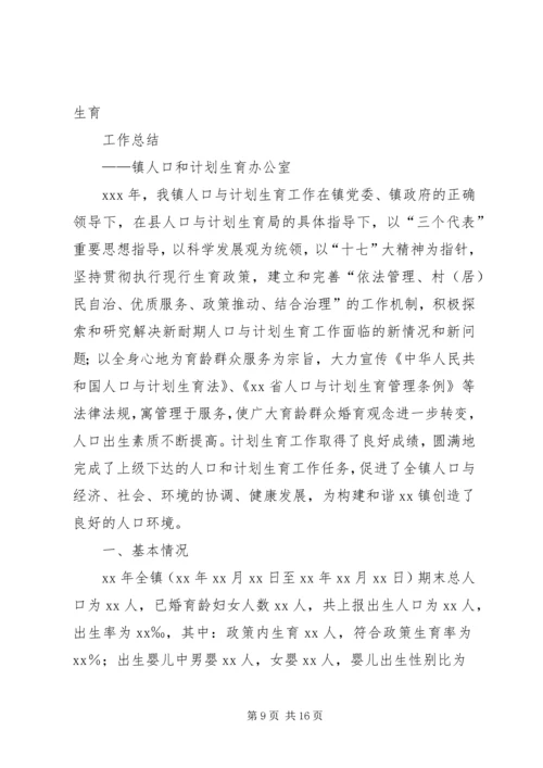 濂水镇人口和计划生育统计工作总结.docx