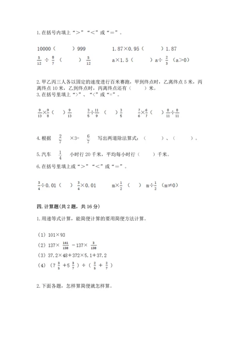 冀教版五年级下册数学第六单元 分数除法 测试卷带答案（考试直接用）.docx