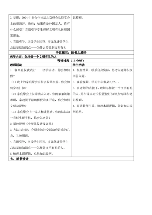 【新课标】4.2以礼待人 教学设计