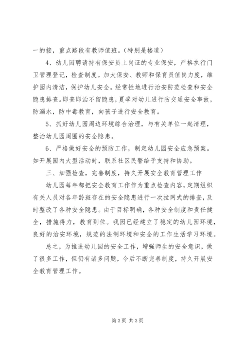安全稳定工作的汇报材料.docx