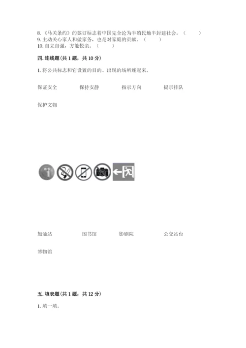 部编版五年级下册道德与法治期末测试卷及答案（必刷）.docx
