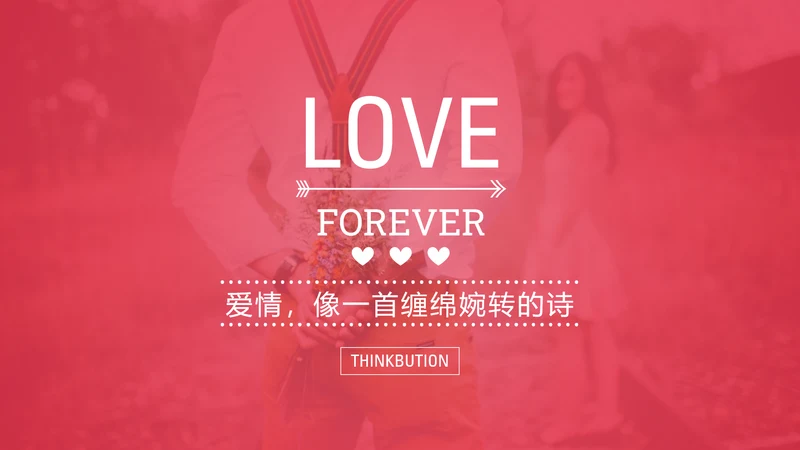 浪漫唯美爱情告白婚礼影集PPT模板