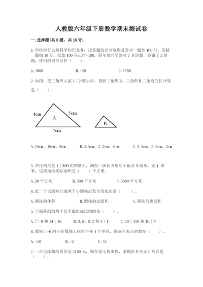 人教版六年级下册数学期末测试卷必考题.docx