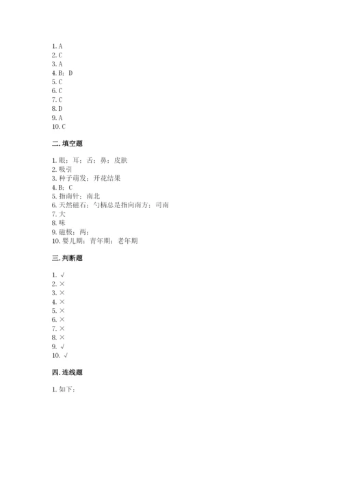 教科版二年级下册科学期末测试卷（预热题）.docx
