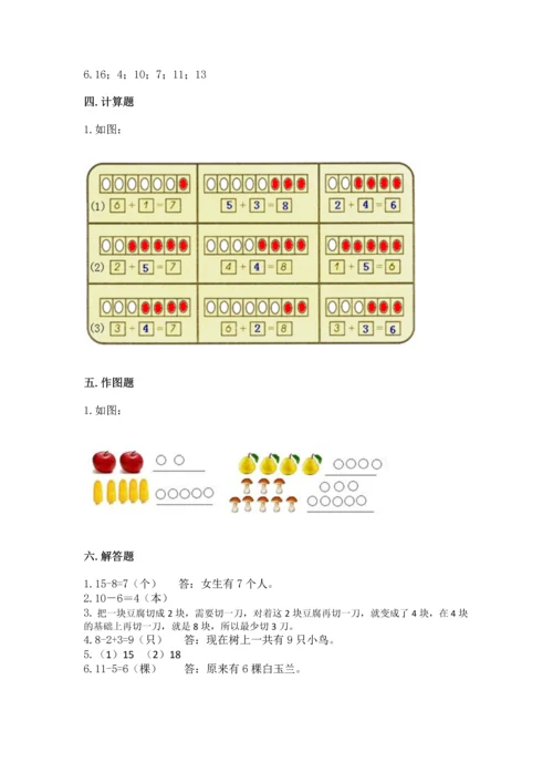 人教版一年级上册数学期末测试卷附答案【模拟题】.docx