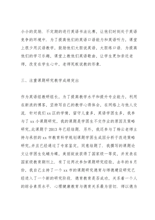 教学能手申报材料.docx