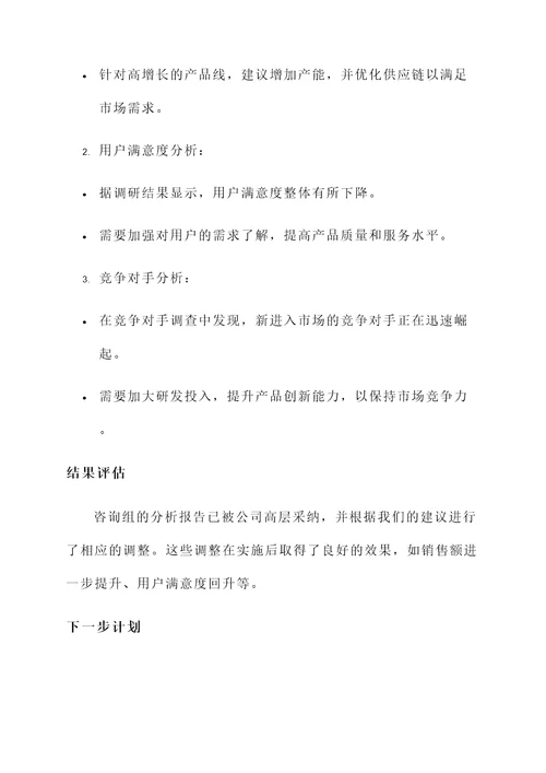 咨询组工作汇报