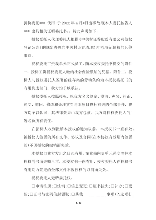 投标法人授权委托书-.docx