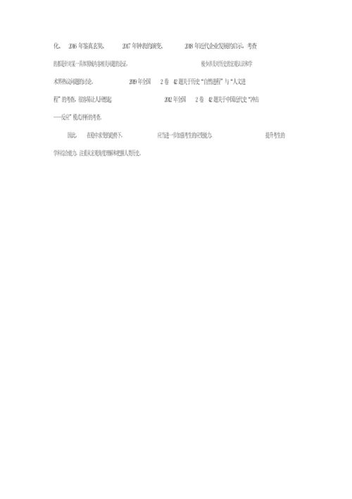 2019年高考全国Ⅱ卷历史试题评析073255.docx