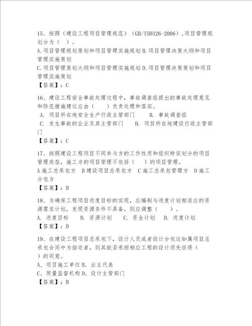 一级建造师继续教育最全题库含完整答案夺冠