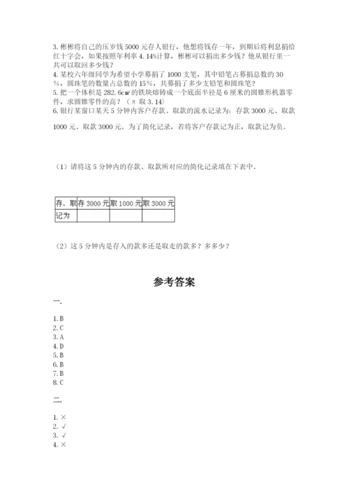 最新人教版小升初数学模拟试卷精品（精选题）.docx