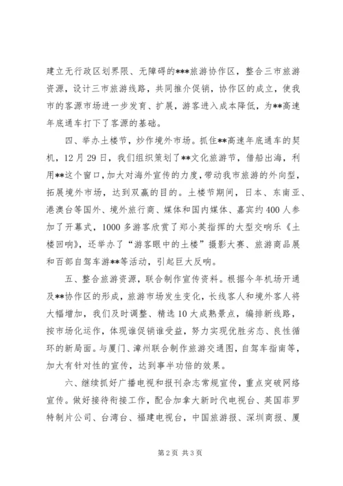 市旅游局工作总结及工作计划.docx