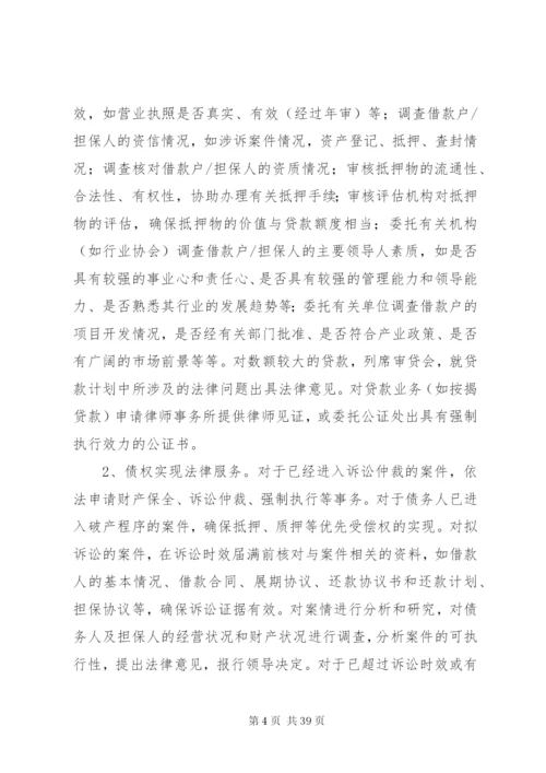 对建立和完善农村商业银行法律顾问制度的思考.docx