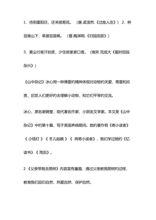2023年六年级语文下册知识点总结.docx
