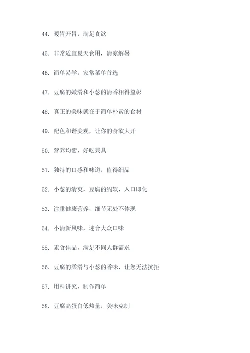 小葱拌豆腐吃掉好词好句