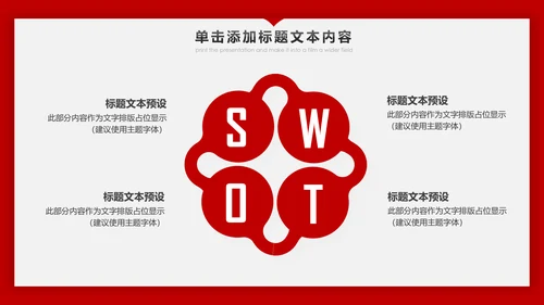 红色跨越2019年终总结新年计划PPT模板