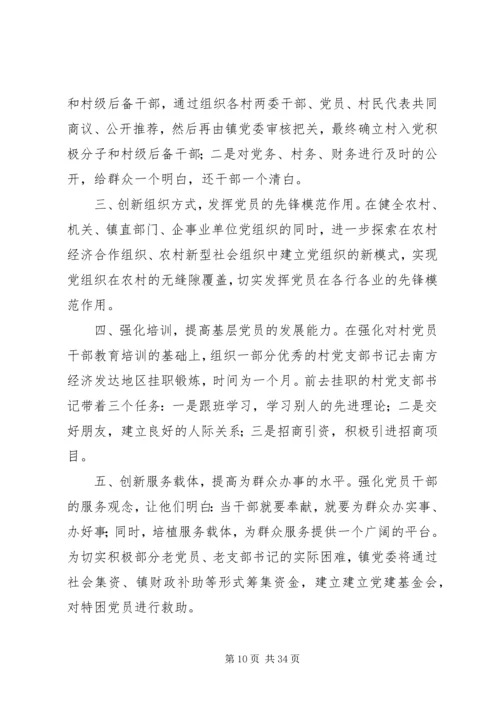 第一篇：基层党建汇报材料.docx
